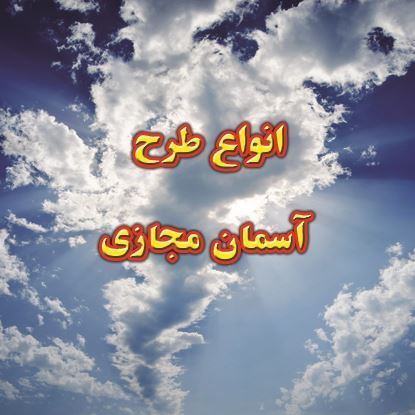 عکس آسمان مجازی