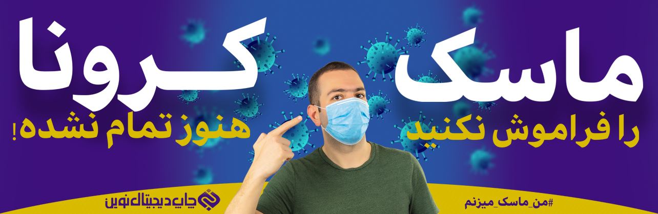 کرونا ویروس